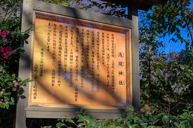 吾妻山公園吾妻神車案内写真