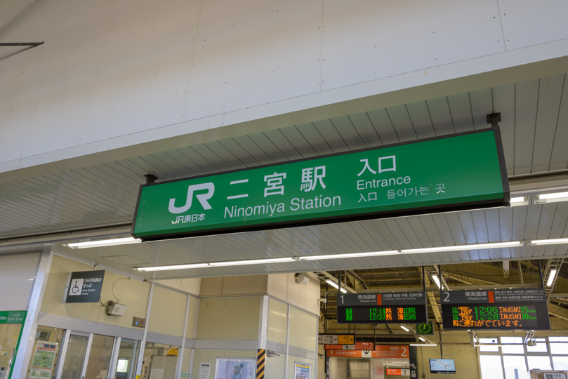 二宮駅入口の緑の案内看板